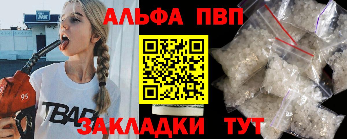 Alfa_PVP кристаллы Чебаркуль