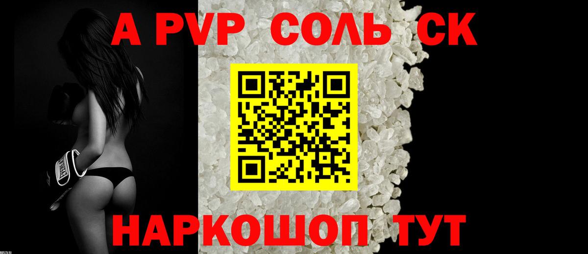 Alpha PVP Crystall  A-PVP СК  Вход с VPN  APVP СК  Чебаркуль 