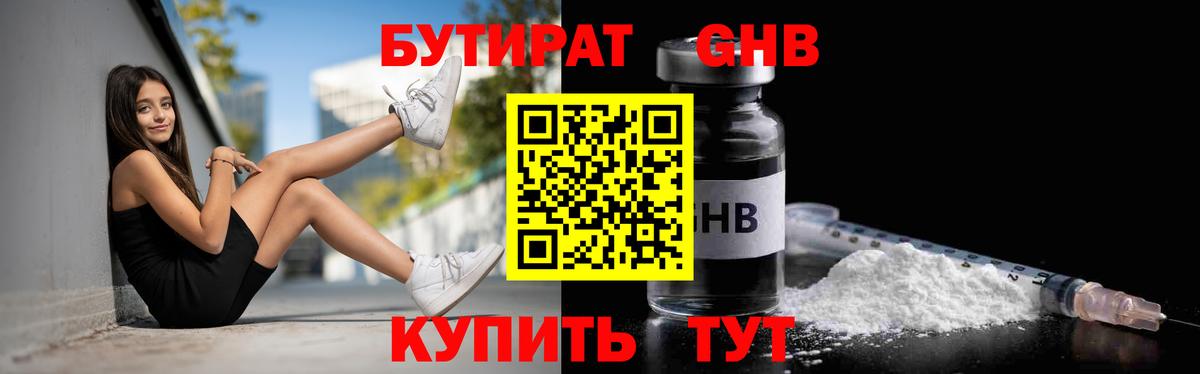 Чебаркуль  БУТИРАТ Butirat  Вход с VPN 