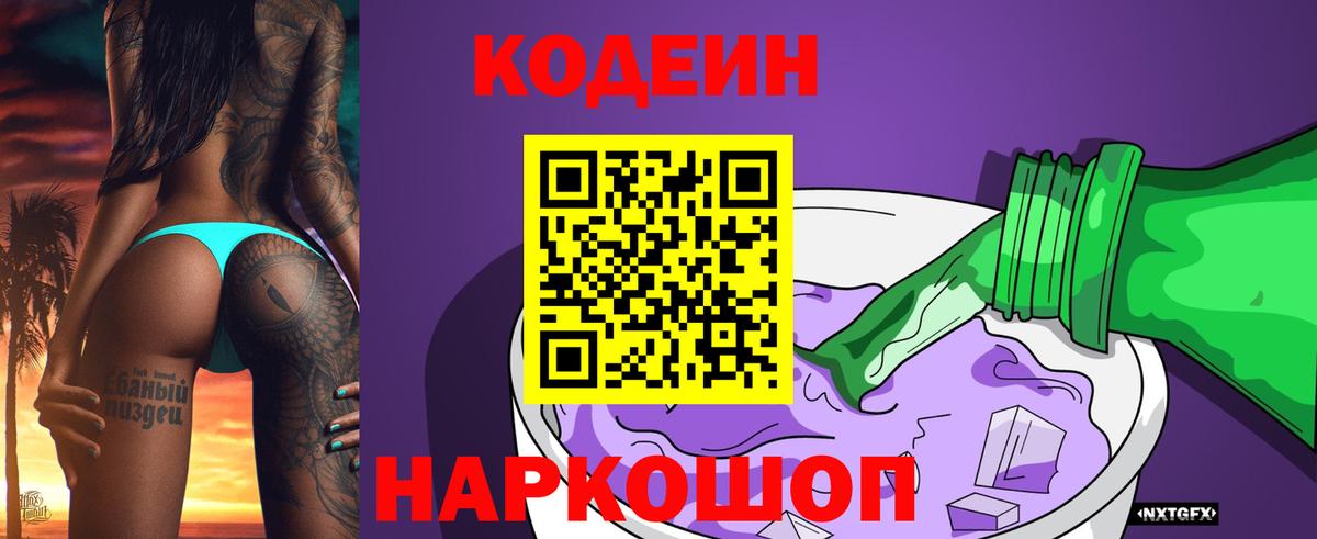 Codein напиток Lean (лин) Чебаркуль