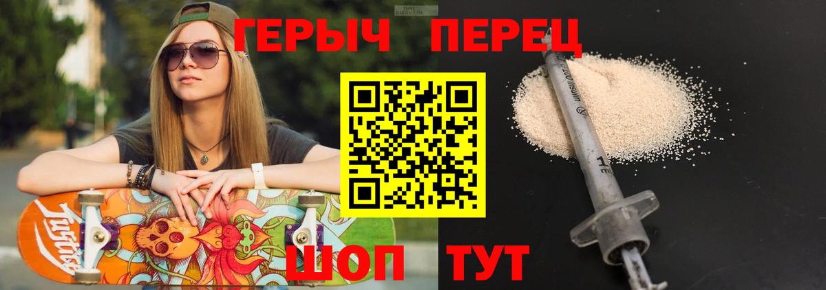 ГЕРОИН хмурый Чебаркуль