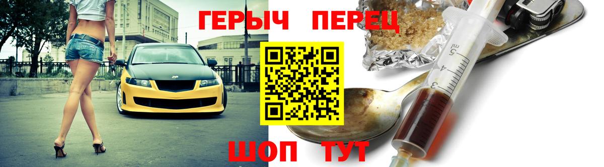 Героин  ГЕРОИН VHQ  Вход с VPN  Чебаркуль 
