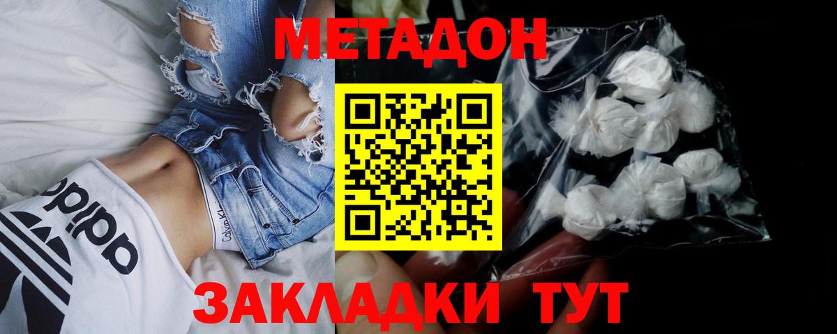 Метадон белоснежный Чебаркуль