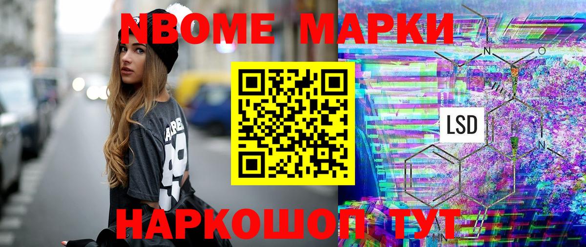 Марки N-bome 1,8мг  Вход с VPN  Чебаркуль 